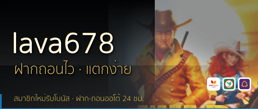 lava678